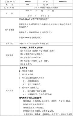計算機軟硬件故障處理實驗報告 基于輔助設備批發場景的實踐分析