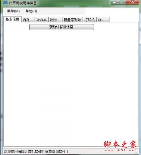 全面解析 計算機軟硬件查詢器下載與高效管理